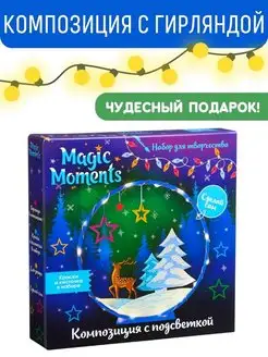 Скидка на Новогодний декор Зимний лес поделки в подарок детям