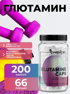 Скидка на Глютамин Glutamine Caps, 200 капсул