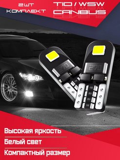 Скидка на 2шт Светодиодная лампа Т10 W5W Led