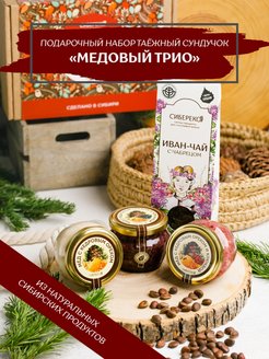 Скидка на Подарочный набор продуктов из Сибири