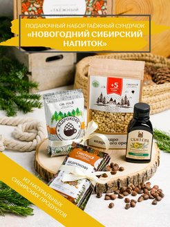 Скидка на Подарочный набор продуктов из Сибири