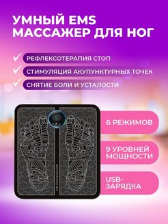 Скидка на Массажер электрический для ног и стоп