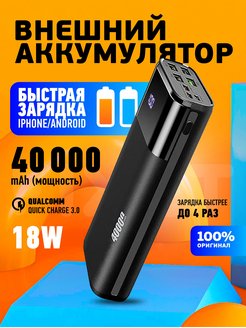 Скидка на Повербанк 40000 mah пауэрбанк power bank