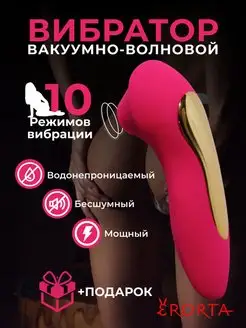 Скидка на Вибратор вакуумно волновой 18+ секс игрушки