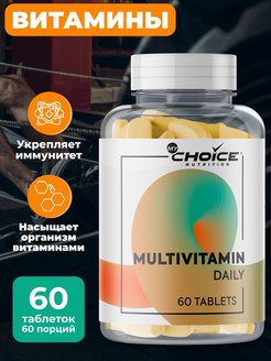 Скидка на Витаминный комплекс Multivitamin Daily 60 таблеток