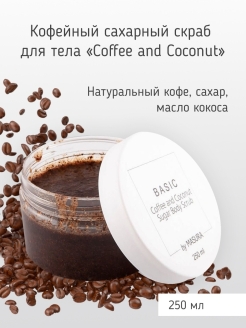 Скидка на Сахарный скраб для тела Coffee and Coconut Масура , 250 мл