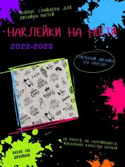 Скидка на Наклейки для ногтей водные слайдер для маникюра топ