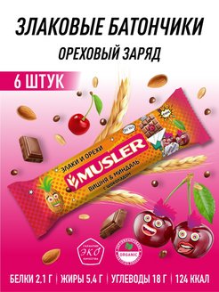 Отзыв на Батончики мюсли "Вишня и миндаль с шоколадом" 30г (6шт)