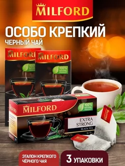 Скидка на Чай в пакетиках черный натуральный крепкий Milford набор 3уп