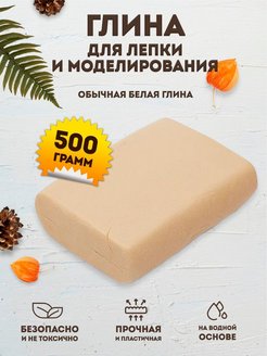 Скидка на Натуральная глина для лепки 500 гр