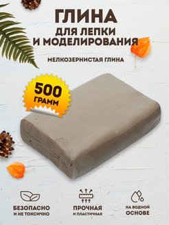 Скидка на Натуральная глина для лепки 500 гр