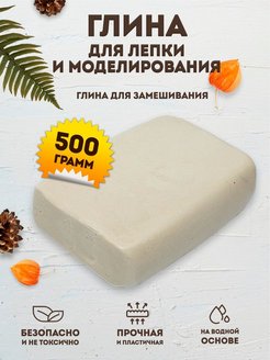 Скидка на Натуральная глина для лепки 500 гр