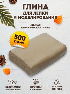 Скидка на Натуральная глина для лепки 500 гр