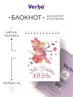 Скидка на Блокнот Художественная гимнастика Фея А6, 40 листов