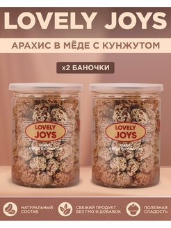 Скидка на Арахис в мёде и кунжуте, 2 шт. по 150 г