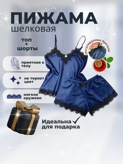 Отзыв на Пижама шелковая женская кружевная атласная с топом и шортами