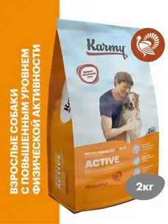 Скидка на Корм для собак Active Medium&Maxi Индейка 2 кг