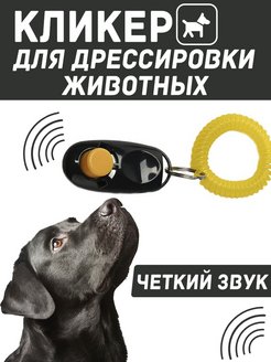 Скидка на Брелок кликер для дрессировки собак животных