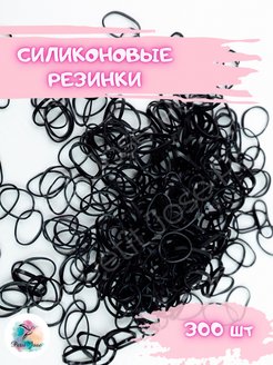 Отзыв на Резинки силиконовые для причесок 300 штук