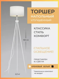 Скидка на Светильник торшер напольный лампа для чтения