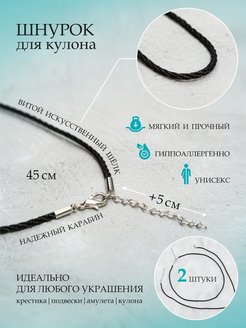 Скидка на Шнурок для украшений