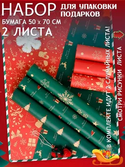 Скидка на Упаковочная бумага для подарков новогодняя 2 рулона