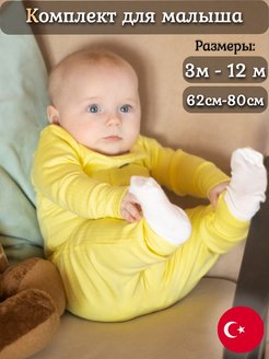 Скидка на Комплект детский, костюм для новорожденных 3в1