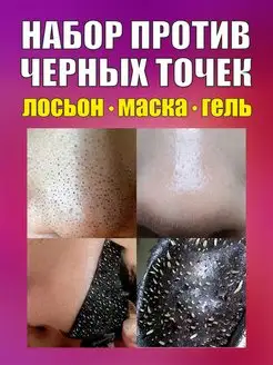 Скидка на Маска от черных точек