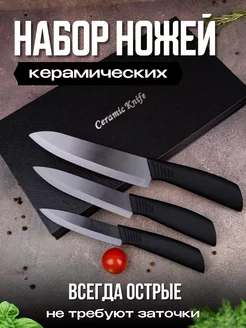 Скидка на Набор ножей кухонных керамических