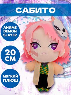 Скидка на Мягкая игрушка Demon Slayer, 20 см