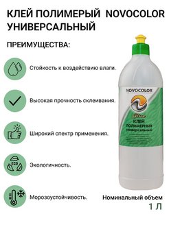 Отзыв на Полимерный клей 1 л 