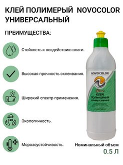 Отзыв на Полимерный клей 500 мл  