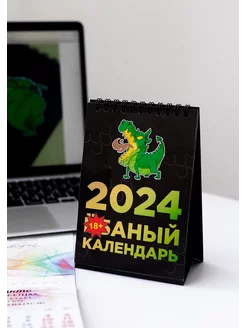 Скидка на Календарь 2024 символ года настольный подарок