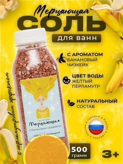 Скидка на Соль для ванны с шиммером