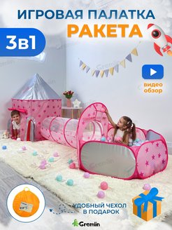 Скидка на Палатка детская игровая домик шатер 3 в 1 игрушки подарок