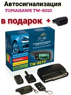 Скидка на сигнализация с автозапуском tw-9010 автомобиля