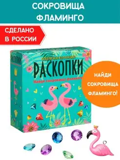 Скидка на Раскопки для девочек Набор опыты археолога игрушка Фламинго