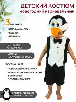 Скидка на Карнавальный новогодний костюм детский