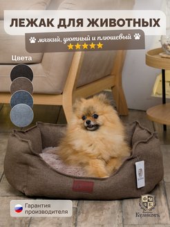 Отзыв на Лежанка для животных мелких и средних пород