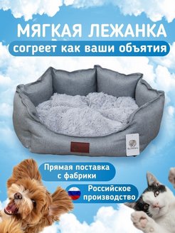 Отзыв на Лежанка для собак мелких пород , лежак для кошек