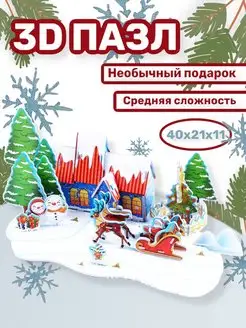 Скидка на 3D Puzzle 3Д Пазл Новогодний Дед Мороз Снеговик 2023