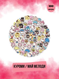 Отзыв на Набор виниловых наклеек на телефон блокнот подарок ребенку