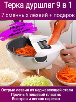 Отзыв на Терка дуршлаг 9 в 1