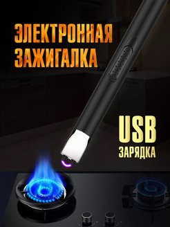 Скидка на Электронная USB зажигалка для кухни