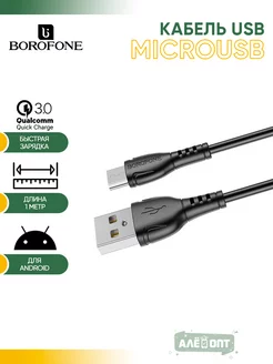 Скидка на Кабель USB - MicroUSB для Android