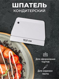 Отзыв на Шпатель кондитерский