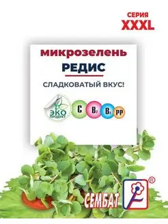 Скидка на ХХХL Микрозелень Редис 10г