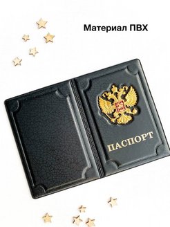 Скидка на Обложка на паспорт Гламур с металлическим гербом