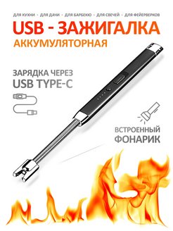 Скидка на Электронная USB зажигалка для кухни со встроенным фонариком