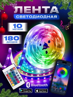 Скидка на Светодиодная RGB лента 10м с пультом управления